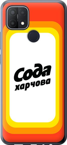 Чехол на Oppo A15 Сода UA "5639u-2119-17620"