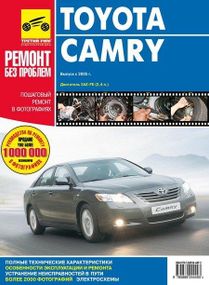 Toyota Camry. Посібник з ремонту й експлуатації. Книга