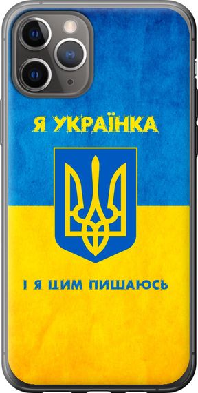 Чехол на iPhone 11 Pro Я украинка "1167u-1788-17620"