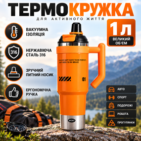 Термокружка 1 л з трубочкою та ручкою, нержавіюча сталь 316, вакуумна, для авто, спорту та подорожей