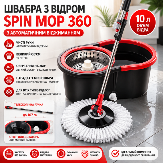Комплект швабра з турборежимом і відром Spin Mop 360 10 л набір для прибирання та миття підлоги