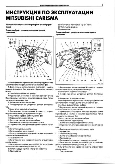 Mitsubishi Carisma. Посібник з ремонту та експлуатації. Книга | Зображення 3