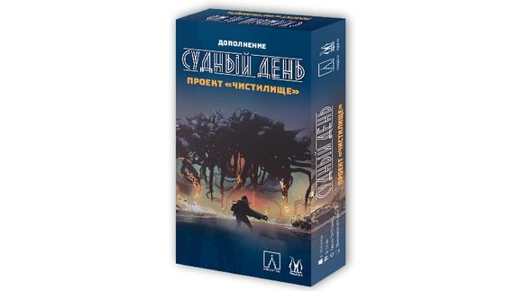 Настільна гра Судний день: проєкт «Чистиліще» (доповнення)