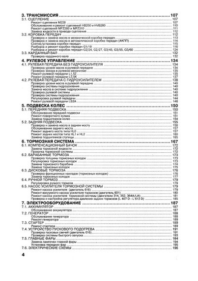 Mercedes-Benz Transporter T2, 407D — 814D. Інструкція щодо ремонту. | Зображення 5