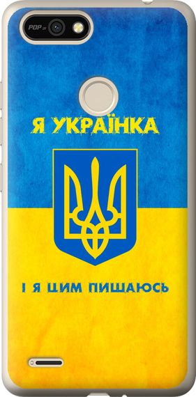 Чехол на Tecno Pop 2F B1F Я украинка "1167u-2391-17620"