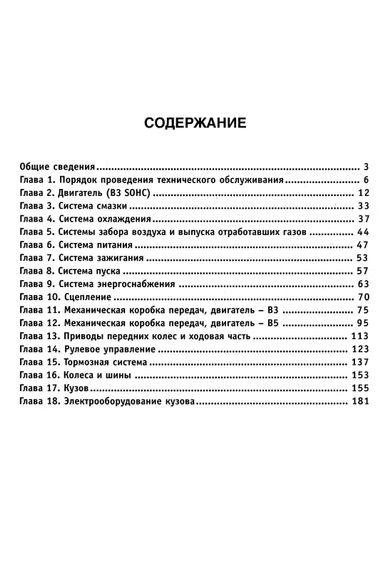 KIA Avella, Avella Delta. Посібник з ремонту й техобслуговування. Книга | Зображення 6