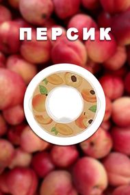 Капсула картридж для пляшки яка змінює смак води Without AirUp зі смаком Персик