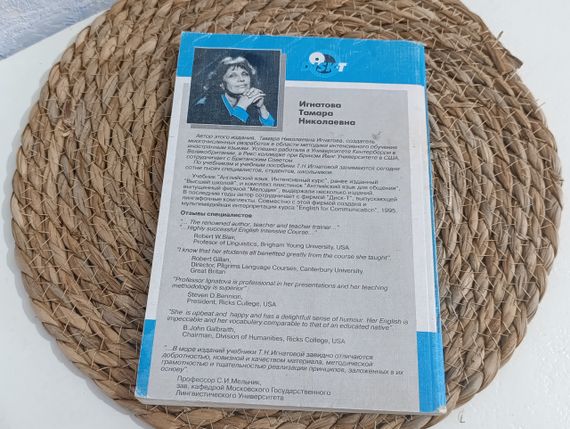 Ігнатова Т.Н.
Англійська мова для спілкування. Інтенсивний курс: Навчач 1996. | Зображення 1
