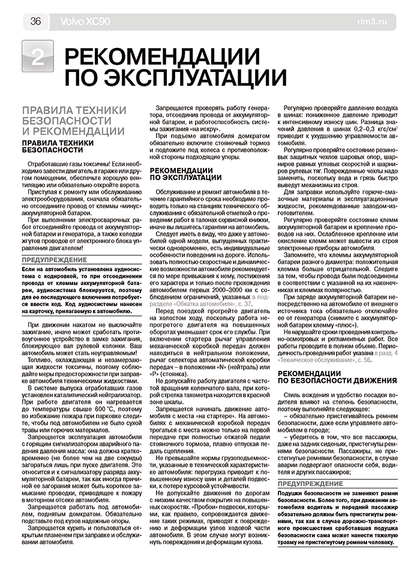 Volvo ХС90. Посібник з ремонту й експлуатації. Книга | Зображення 2