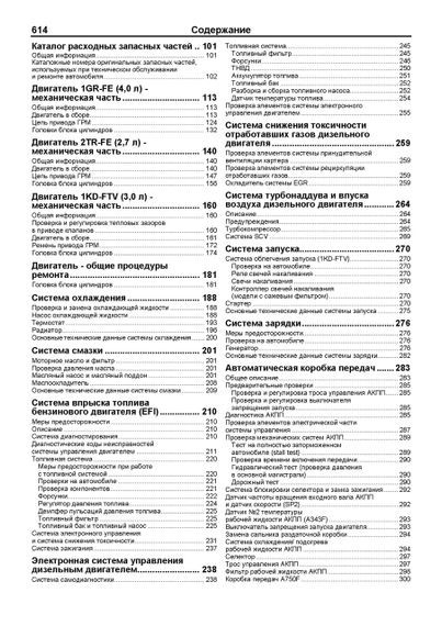 Toyota Land Cruiser Prado 150. Руководство по ремонту и эксплуатации. Легион | Зображення 3