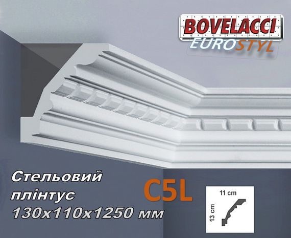 Стельовий плінтус BOVELACCI EUROSTYL  С5L 130х110х1250 мм