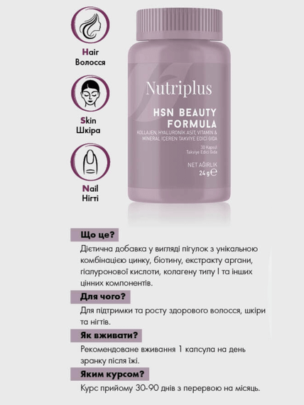 Дієтична добавка Farmasi "HSN формула краси" Nutriplus 30 шт | Зображення 1