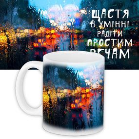 Кружка с принтом Щастя в умінні радіти простим речам 330 мл (KR_PRIU068)