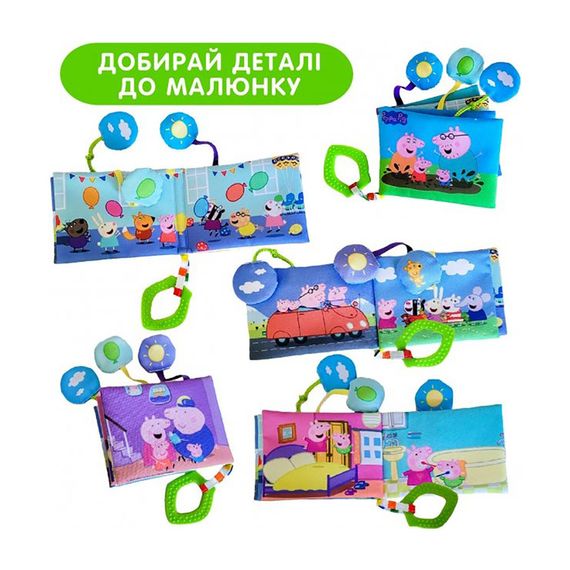 Мягкая книжечка "Свинка Пеппа" МС 080602-04 с прорезывателем | Зображення 2