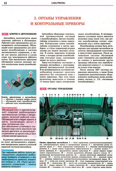 Lada Priora. Посібник з ремонту й експлуатації + каталог. Книга | Зображення 5