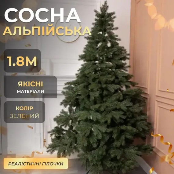 Новорічна штучна сосна Альпійська 1,8 м зелена Преміум TD-SALPGR18