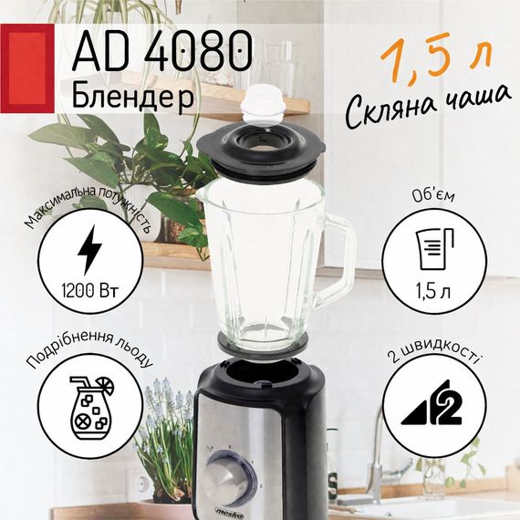 Блендер стационарный Mesko MS 4080 стеклянный кувшин 1,5 л 1200 Вт измельчение льда | Зображення 7