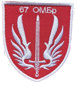 Шеврон 67 ОМБР