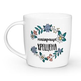 Чашка Найкраща хрещена 360мл бочка (подарункова уп) 1946 Кварта