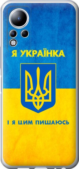 Чехол на Infinix Note 12 Я украинка "1167u-2927-17620"
