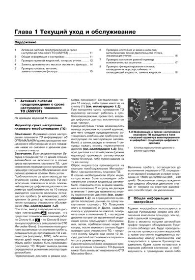 Книга: Бензинові двигуни Mercedes-Benz. Посібник з ремонту й експлуатації. | Зображення 2