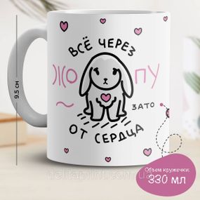 Кружка з принтом "Все через #опу, зате від серця"