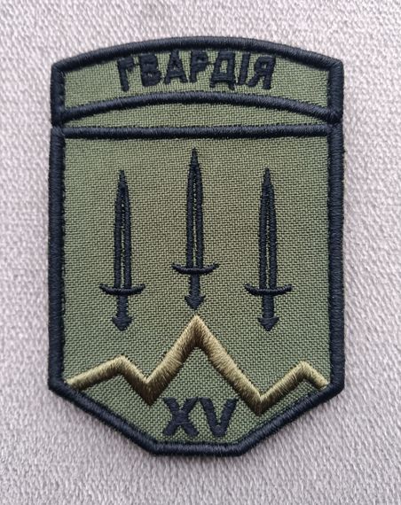 Шеврон 15 БрОП НГУ ім. Героя України лейтенанта Богдана Завади