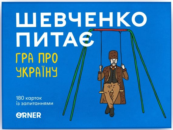 Настольная игра Шевченко спрашивает. Игра про Украину (укр.)