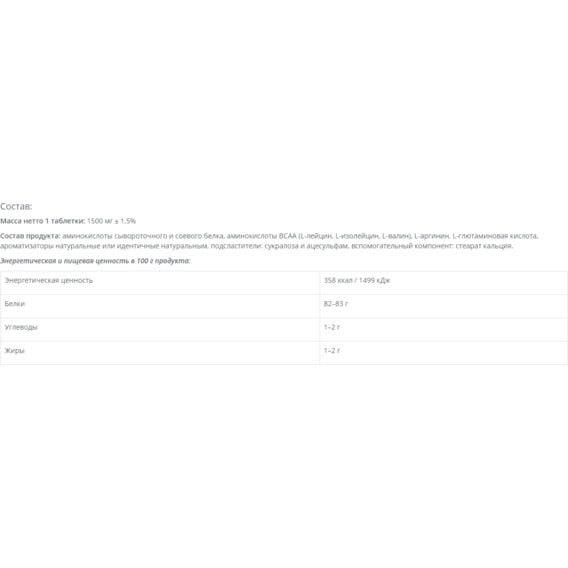 Аминокомплекс для спорта Vansiton Whey Amino 120 Tabs | Зображення 2