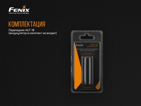 Перехідник для акумулятора Fenix ALF-18 | Зображення 6