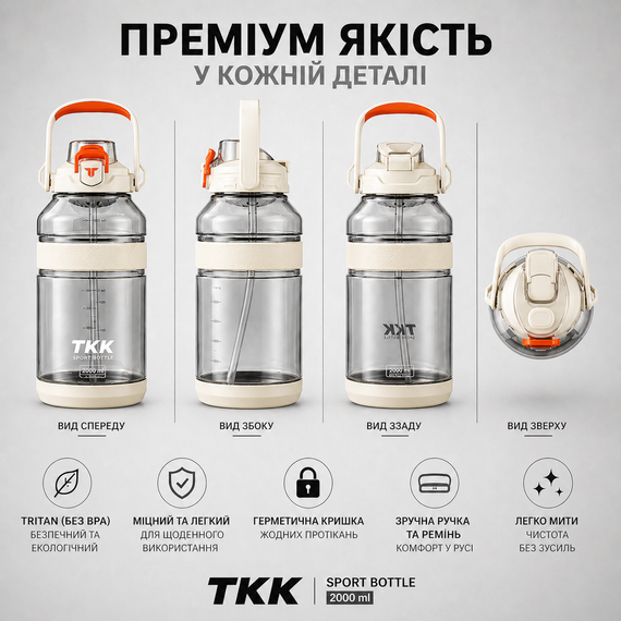 Спортивная бутылка TKK 2000 мл, Tritan (BPA-free), белая. Ударопрочная бутылка с трубочкой и ремешком для фитнеса и тренировок | Зображення 2