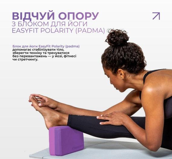 Блок для йоги EasyFit Polarity рadma (EF-1821-VP) | Зображення 6