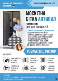 Антипилова сітка для дверей на магнітах 100×200 см