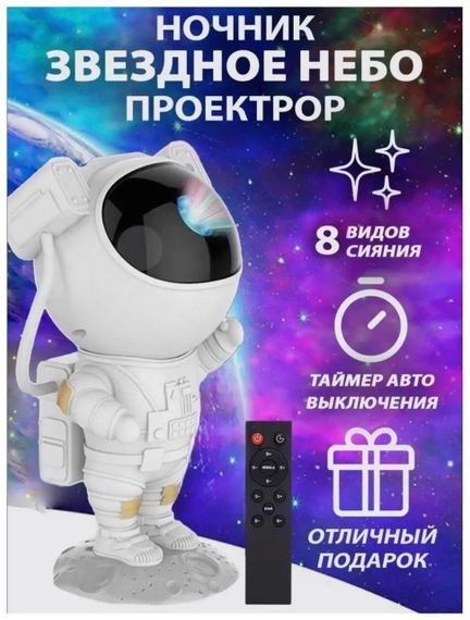 Лазерний нічник-проектор Астронавт Зоряне небо XPRO(47070-_300) | Зображення 2