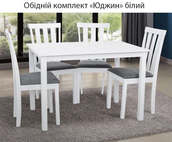 Обеденный комплект деревянный стол + 4 стула Юджин Малайзия, цвет дерева белый/обивка серая ткань