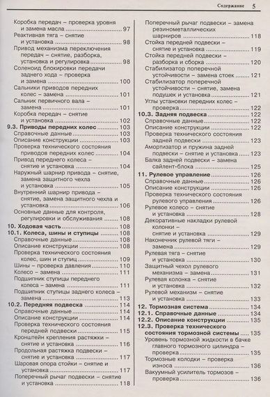 ВАЗ 1117, 1118, 1119 / Lada Kalina. Руководство по ремонту и эксплуатации. Книга | Зображення 3