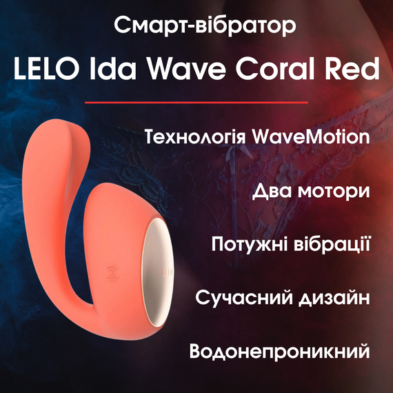 Смарт-вібратор LELO Ida Wave Coral Red — Вагінально-кліторальний стимулятор з технологією WaveMotion