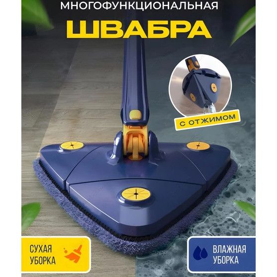 Треугольная швабра с функцией поворота на 360 Multi function KR-459 Mop MA-89 | Зображення 4