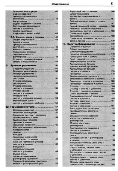 Москвіч 2140, 2137. Посібник з ремонту й експлуатації. Книга. | Зображення 7