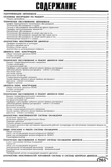 Daewoo Lanos / Донинвест Ассоль. Руководство по ремонту. Книга | Зображення 1