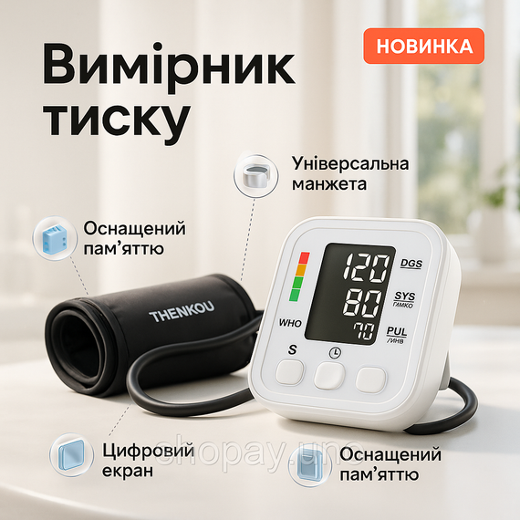 Автоматичний тонометр ARM Style B02R з індикатором аритмії, гарний апарат для вимірювання тиску