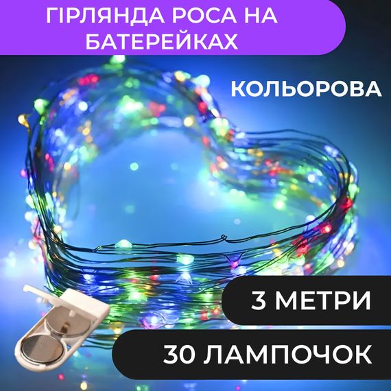Гирлянда светодиодная на батарейках GarlandoPro 30LED 3м медный провод гирлянды роса 1733017ML