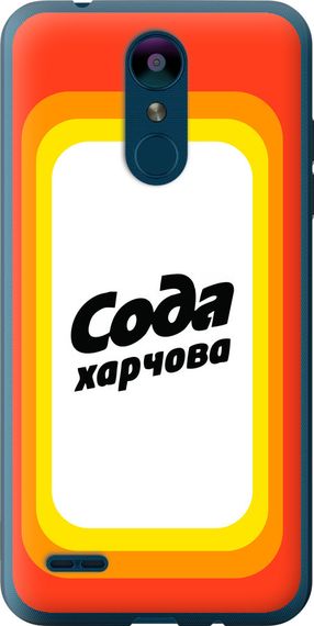 Чехол на LG K8 2018 Сода UA "5639u-1384-17620"