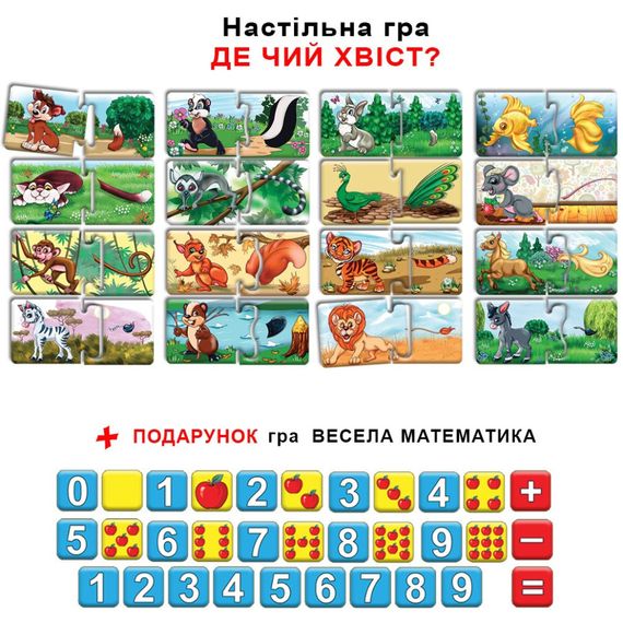 Дитяча розвиваюча гра "Де чий хвостик?" 86010 укр. мовою | Зображення 2