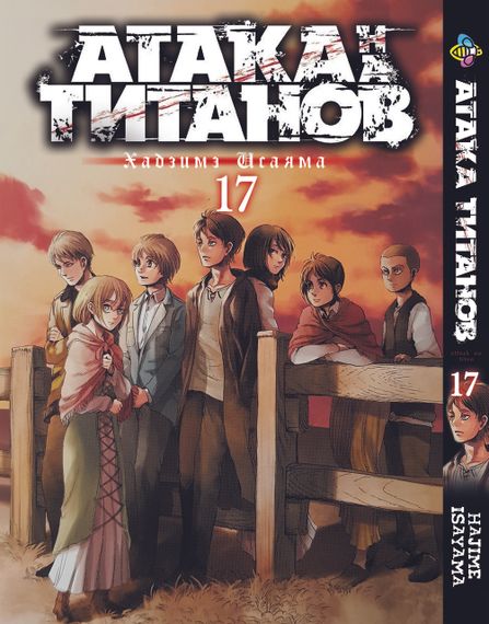 Манга KT Bee's Print Атака Титанів Том 17 BP AT 17 (1563751104)
