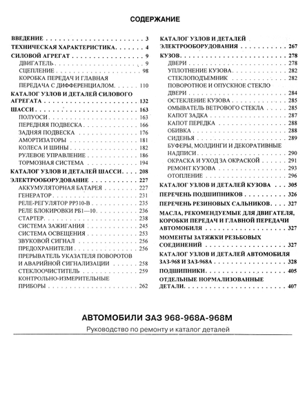 ЗАЗ 968 Запорожец. Руководство по ремонту, каталог деталей. Книга | Зображення 6