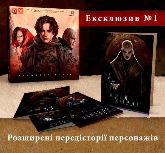 Эксклюзивные бонусы для игры Дюна. Тайны Великих Домов | Зображення 1