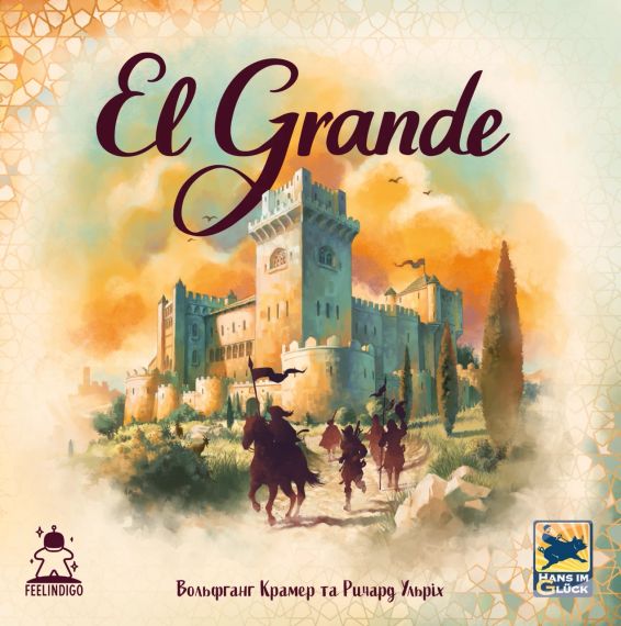Настольная игра Эль Гранде 2.0 (ElGrande 2.0) укр.