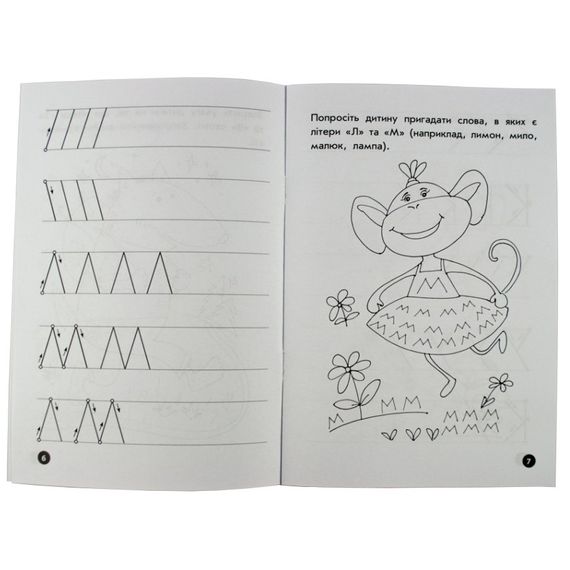 Навчальна книга Мої перші прописи. Букви. Частина 2 102702 | Зображення 3