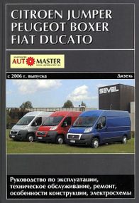 Citroen Jumper / Peugeot Boxer / Fiat Ducato. Посібник з ремонту й експлуатації.